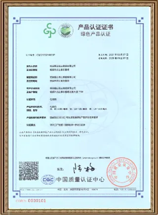 绿色产品认证